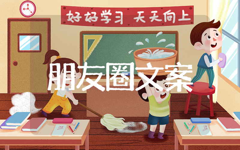 尾牙宴朋友圈文案 关于年终尾牙的说说
