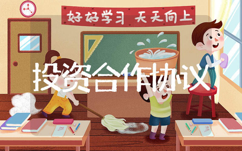 商业投资合作协议书 项目投资合作协议书