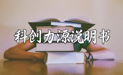科创力源koc600说明书及设备维护完整版内容