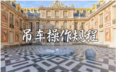 吊车安全操作规程范文 吊车操作注意事项完整版下载