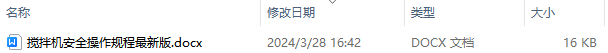 搅拌机安全操作规程最新版 搅拌机使用安全措施