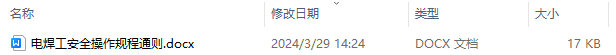 电焊工安全操作规程通则 电焊工工作职责及标准
