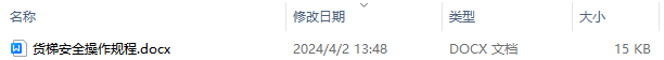 货梯安全操作规程最新标准 货梯安全使用须知