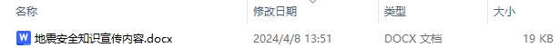 地震防震减灾知识汇总内容 防震减灾应急疏散演练方案及注意事项