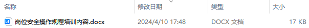 岗位安全操作规程培训内容 岗位安全操作要点有哪些
