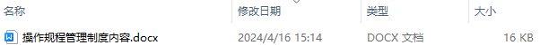 操作规程管理制度内容 操作规程与作业指导书的区别