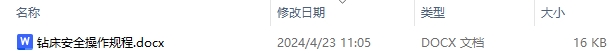 钻床安全操作规程及注意事项 钻床的常见故障与处理方法