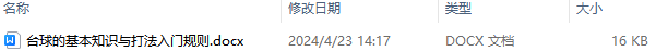 台球的基本知识与打法入门规则 台球快球打法