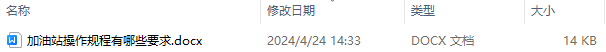 加油站操作规程有哪些要求 加油站操作注意事项