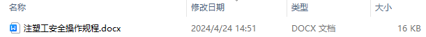 注塑工安全操作规程最新内容 注塑机安全作业流程
