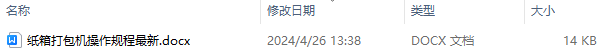 纸箱打包机操作规程最新 纸箱打包机怎么调松紧