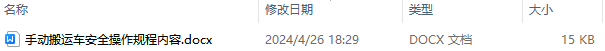 手动搬运车安全操作规程内容 手动搬运车怎么升降