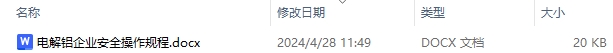 电解铝企业安全操作规程完整版 电解铝企业安全操作的注意事项及日常维护方法