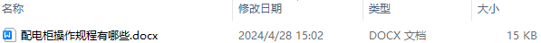 配电柜操作规程有哪些 配电柜里面有哪些元器件