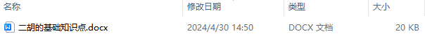 二胡的基础知识点 二胡的音色特点