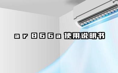 ar866a风速仪使用说明书参数和风速仪如何设置汇总