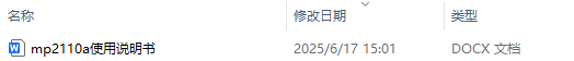 mp2110a使用说明书和如何测速率详解