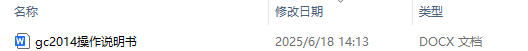 gc2014操作说明书中文版操作规则详解