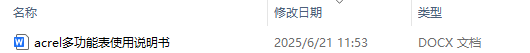 acrel多功能表使用说明书和多功能表怎么看用电量详解