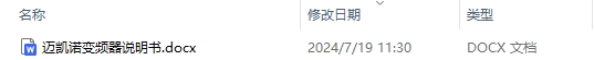 迈凯诺变频器说明书及迈凯诺变频器的类别完整版