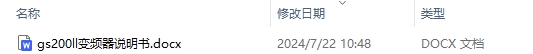 gs200ll变频器说明书及安全注意事项最新版大全