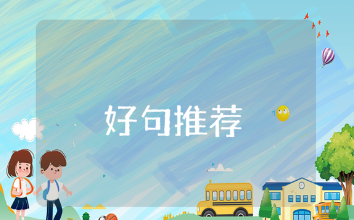 适合暑假发朋友圈的优美说说大全 关于暑假的快乐句子合集