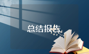 高空坠落应急演练总结报告通用范文 防高空坠落的演练工作情况汇报