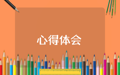 单位安全大讨论心得体会范文通用  安全生产大讨论反思心得体会