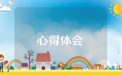 招生考试人员心得体会 个人招生心得感悟范文