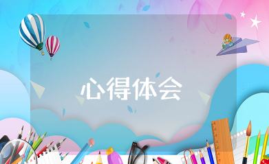 行程问题的听课心得体会 数学行程问题教学心得体会