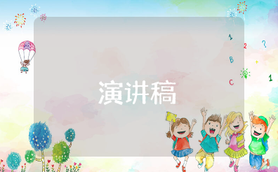 关于开学的演讲稿简短精辟 学生开学演讲稿激励
