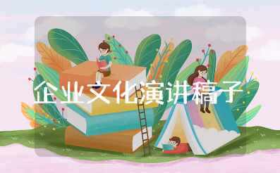凯发k8国际官网首页入口的文化演讲比赛稿子范文大全 凯发k8国际官网首页入口的文化获奖演讲稿范文