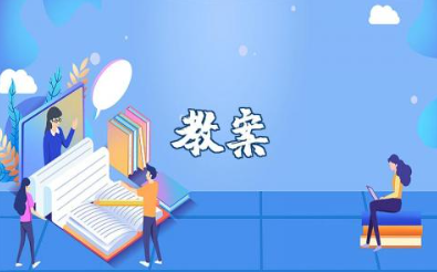 垃圾分类我能行班会课教案 垃圾分类从我做起主题班会教案