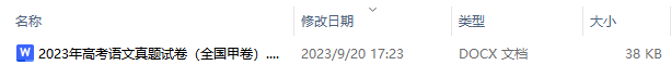 2023年（全国甲卷）高考语文真题试卷 答案（完整版）