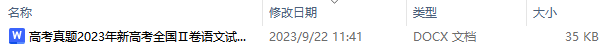 2023年新高考全国ⅱ卷语文试卷附答案详解完整版下载