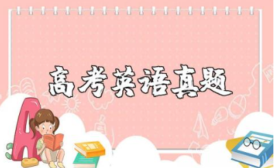 2023年新课标ii高考英语真题及答案完整版