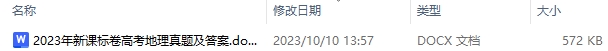 2023年新课标卷高考地理真题及答案详解最新(试题 答案)