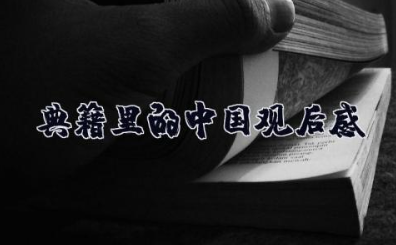 典籍里的中国观后感 观典籍里的中国有感