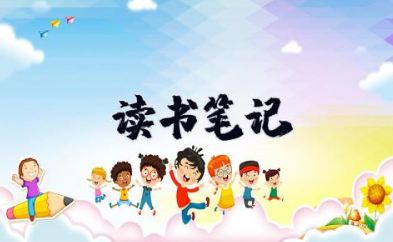 《做个快乐的幼儿教师》读书笔记 做个幸福快乐的幼儿教师的读书心得