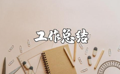 师德工作总结个人 师德考核个人自评总结