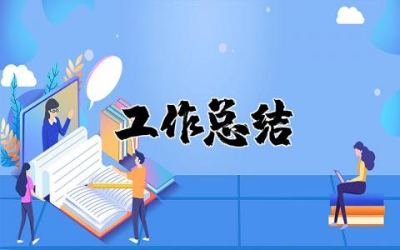 体育老师工作总结个人范文 体育老师工作总结1500字怎么写