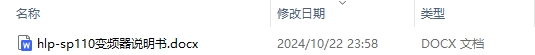 hlp-sp110变频器说明书及组成方法和作用汇总