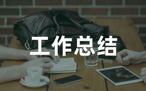 最新事业单位财务人员工作总结（精选20篇）
