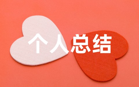 医生聘期考核表个人总结合集(通用20篇)