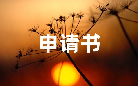 最新预备党员转正式党员申请书优秀范文(精选20篇)