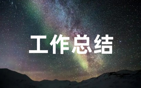 最新银行员工工作总结报告范文合集（精选20篇）