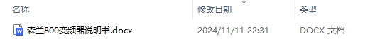 森兰800变频器说明书及接线方法最新版详解