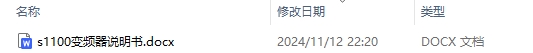 s1100变频器说明书及参数调整方法最新版大全