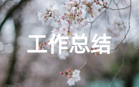 村干部个人工作总结300字左右内容范文 2023村干部工作总结简短范文
