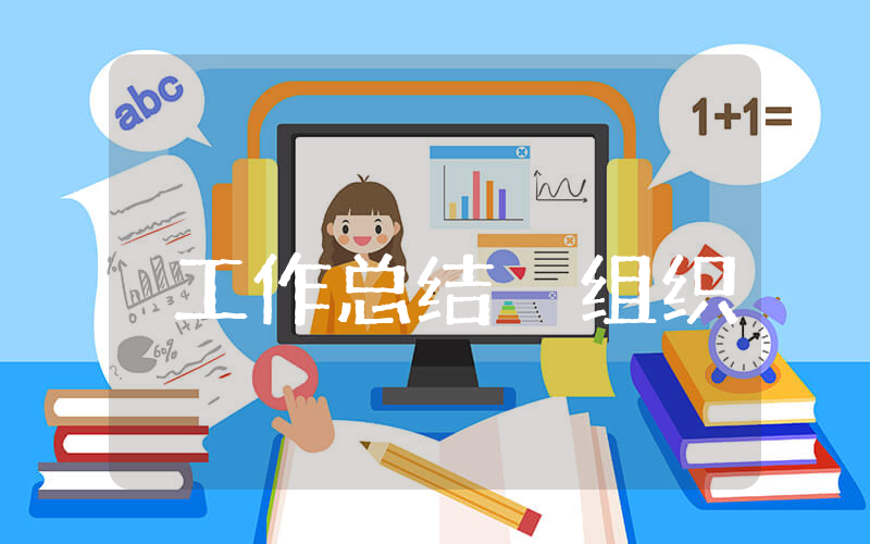 上半年工作总结